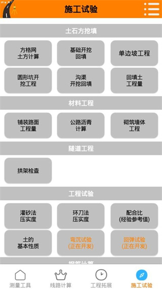 测量易软件 v3.1.1 安卓版1