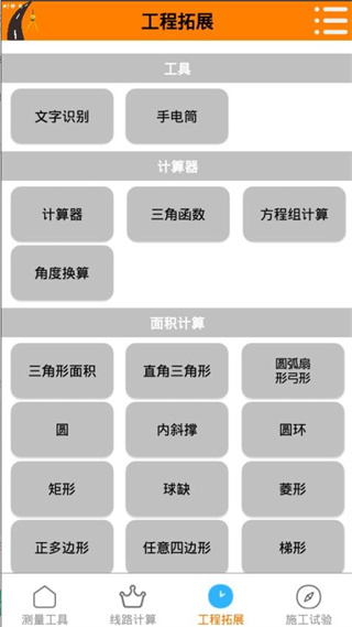 测量易软件 v3.1.1 安卓版0