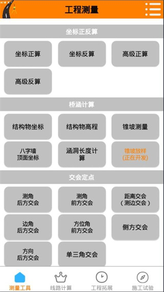 测量易软件 v3.1.1 安卓版3