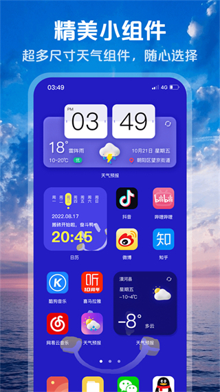 超準(zhǔn)天氣軟件 v1.2.3 安卓版 2