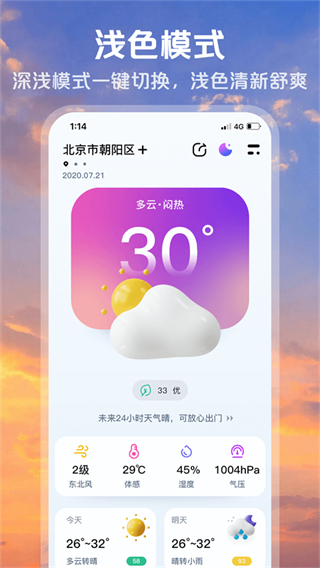 超準(zhǔn)天氣軟件 v1.2.3 安卓版 4