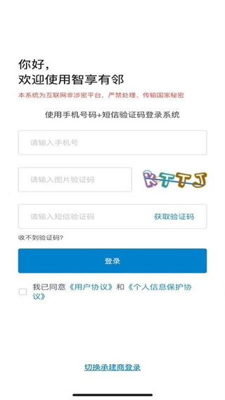智享有邻 v1.6.12