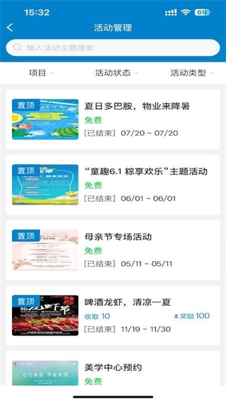 智享有邻 v1.6.11