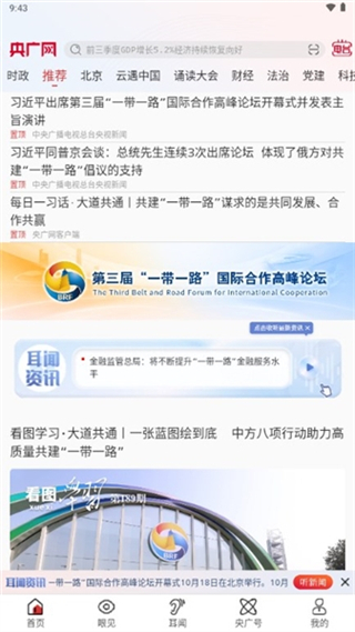 中国之声 v5.4.341