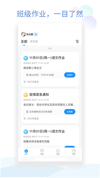 班级小管家教师端 v3.6.0 官方安卓版3