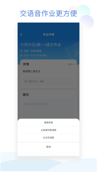 班级小管家教师端 v3.6.0 官方安卓版1