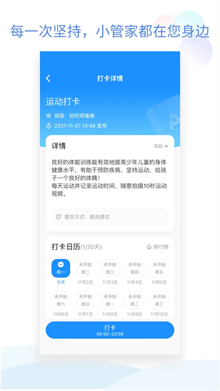 班级小管家教师端 v3.6.0 官方安卓版2