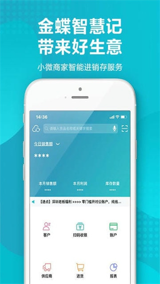 金蝶智慧記免費版0