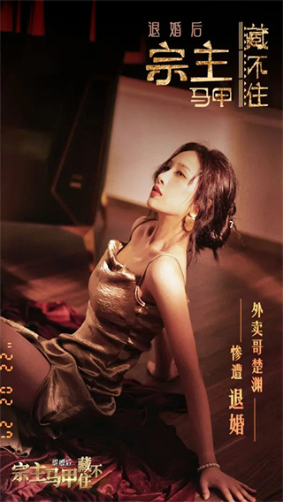 退婚后宗主马甲藏不住免费版 v1.0.01