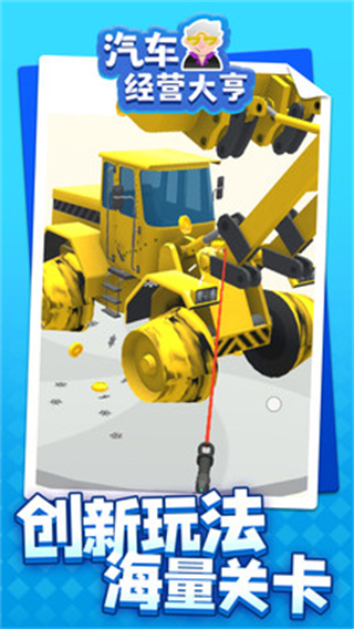 汽车经营大亨无限金币版 v1.1.11