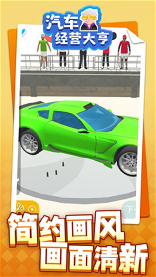 汽车经营大亨无限金币版 v1.1.12