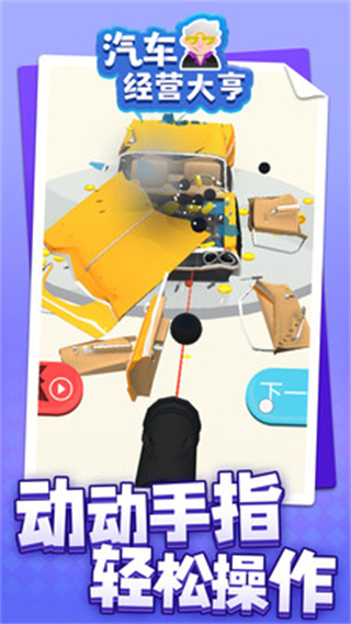 汽车经营大亨无限金币版 v1.1.10