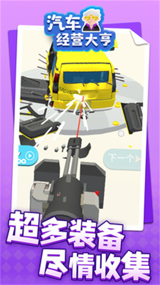 汽车经营大亨无限金币版 v1.1.13