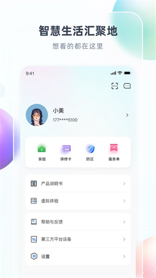 智汇家 V8.6.62