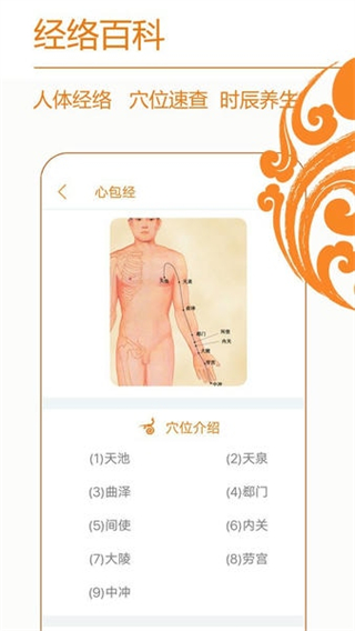 经络养生 v4.0.33