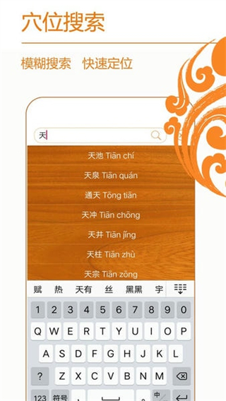经络养生 v4.0.30