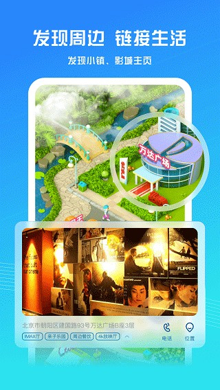 万达影院客户端(万达电影) v9.2.4 安卓版2