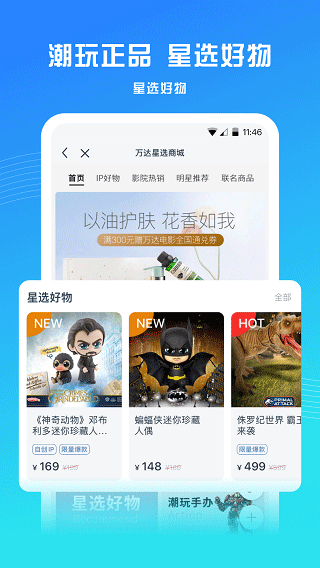 万达影院客户端(万达电影) v9.2.4 安卓版1
