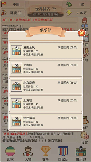 足協(xié)模擬器無限資源 v1.0.2 0