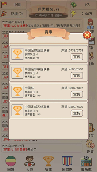 足協(xié)模擬器無限資源 v1.0.2 3