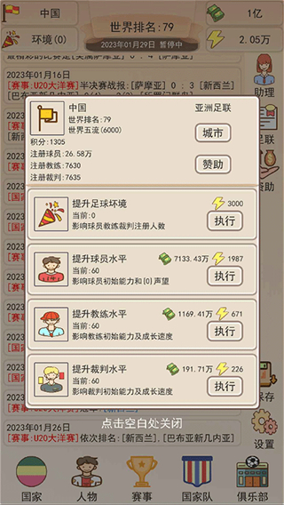 足協(xié)模擬器無限資源 v1.0.2 1