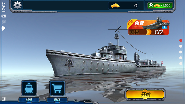 战舰猎杀巅峰海战世界中文版 v1.0.12