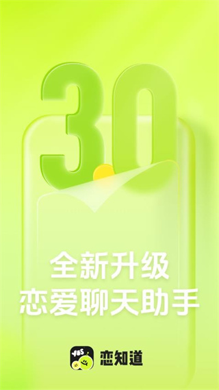 恋知道软件 v3.2.1 安卓版0