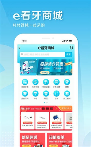 e看牙 v4.39.1 2