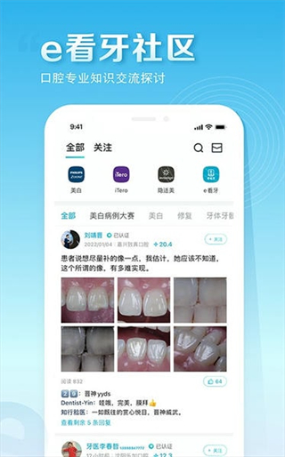 e看牙 v4.39.1 3