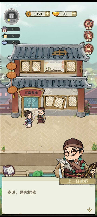 我在江南有間客棧免廣告版 v1.0.11 3