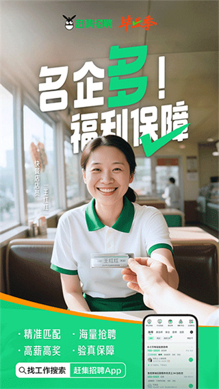 赶集招聘商家版 v10.40.802