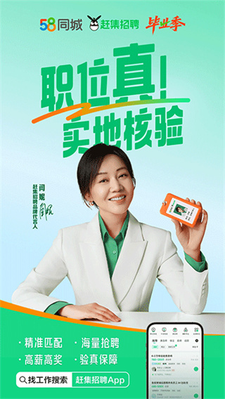 赶集招聘商家版 v10.40.801