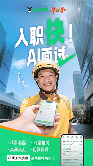 赶集招聘商家版 v10.40.803