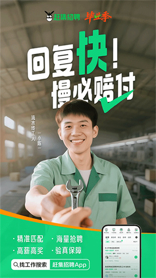 赶集招聘商家版 v10.40.800