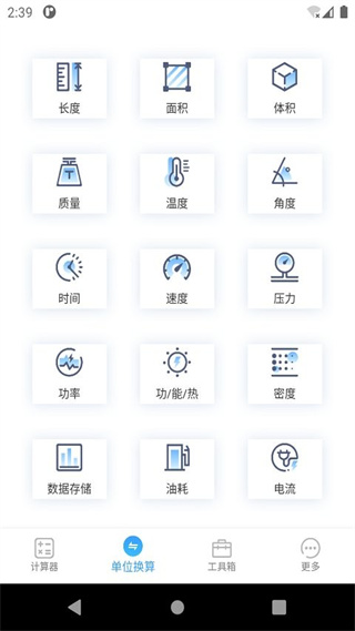 計(jì)算器專業(yè)版 v5.7.7 安卓版 3