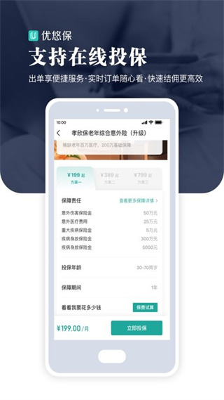 优悠保app v3.9.70 最新版1