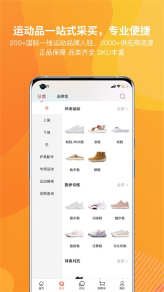 天马运动团购 v10.9.250