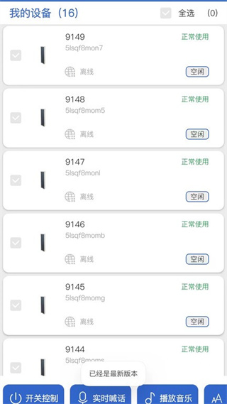 云易声官方版 v17.0 安卓版3
