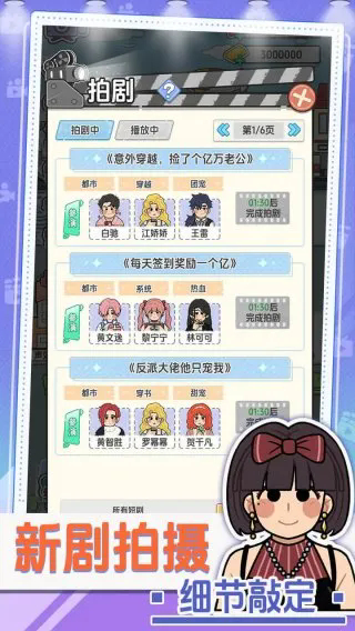 我要拍短劇模擬器 v1.0.0 0