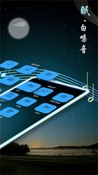 睡眠音乐 v9.60