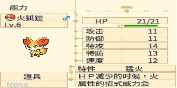 寶可夢(mèng)武士道 v1.0 4