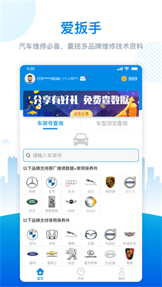 愛扳手?jǐn)?shù)據(jù) v1.3.1 2