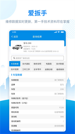 愛扳手?jǐn)?shù)據(jù) v1.3.1 0