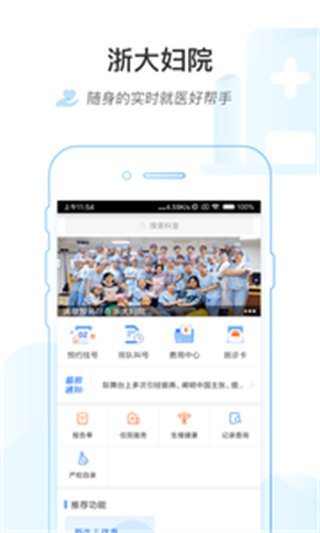 浙大婦院手機(jī)掛號(hào) v1.3.6 官網(wǎng)安卓版 0