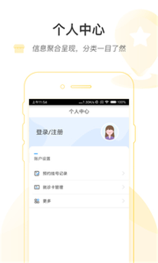 浙大婦院手機(jī)掛號(hào) v1.3.6 官網(wǎng)安卓版 2
