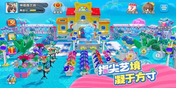 神奇植物園 v1.5.1 2