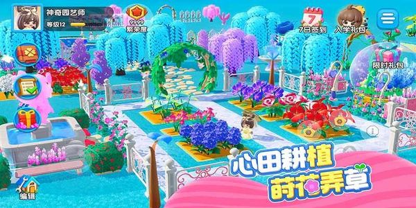 神奇植物園 v1.5.1 1