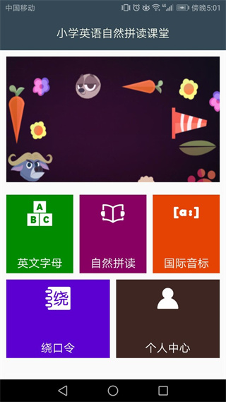 小學(xué)英語(yǔ)自然拼讀課堂 v1.7.12 2