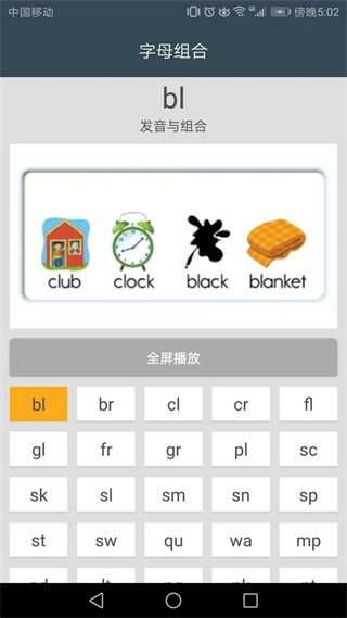 小學(xué)英語(yǔ)自然拼讀課堂 v1.7.12 3