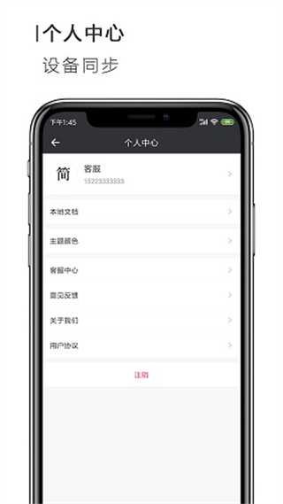 手機(jī)Word文檔 v2.5.0 2